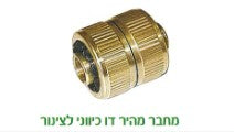 חיבור דו כיווני 1/2 (פליז)